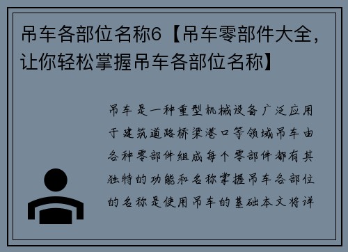 吊车各部位名称6【吊车零部件大全，让你轻松掌握吊车各部位名称】