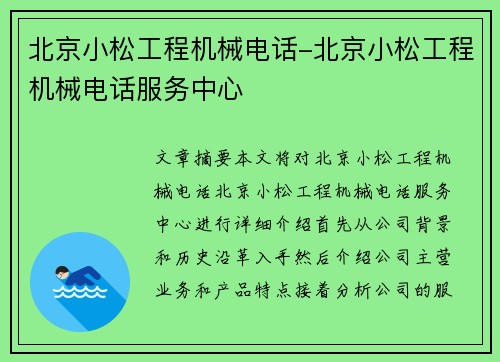 北京小松工程机械电话-北京小松工程机械电话服务中心