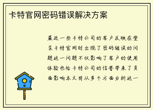 卡特官网密码错误解决方案